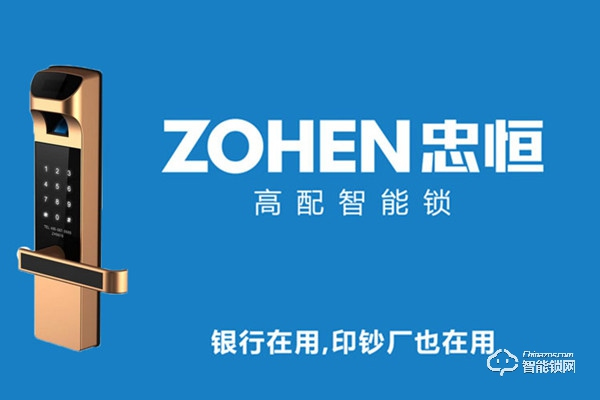 忠恒智能鎖加盟費(fèi)多少錢 忠恒智能鎖加盟支持