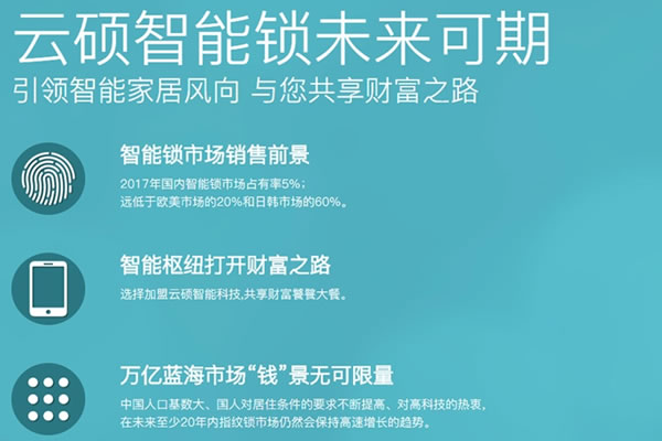 云碩智能鎖加盟費用 云碩智能鎖加盟支持