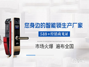 皇迪智能鎖加盟多少錢(qián) 皇迪智能鎖加盟支持