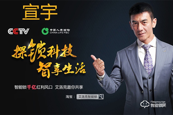 艾洛克智能鎖加盟費(fèi)用 艾洛克智能鎖加盟條件