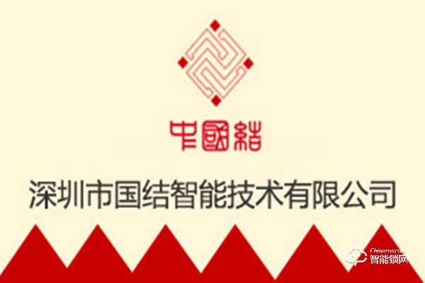 中國結(jié)智能鎖加盟費用 中國結(jié)智能鎖加盟流程