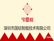 中國(guó)結(jié)智能鎖加盟費(fèi)用 中國(guó)結(jié)智能鎖加盟流程