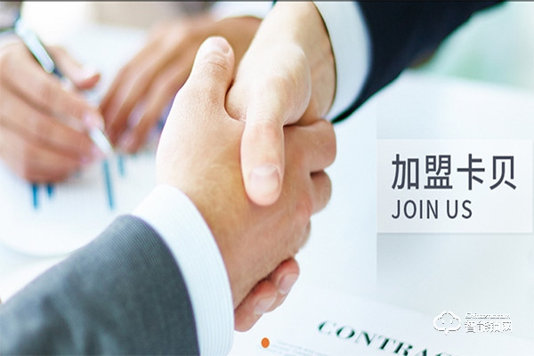 卡貝智能鎖加盟條件 卡貝智能鎖加盟流程