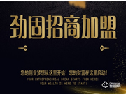 勁固智能鎖加盟需要多少錢(qián) 勁固智能鎖加盟流程