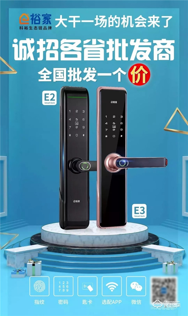 科裕集團旗下裕家智能指紋鎖誠招全國批發商