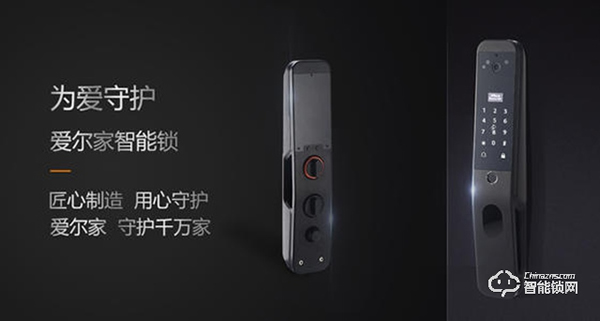 愛爾家智能鎖加盟費(fèi)多少 愛爾家智能鎖加盟流程