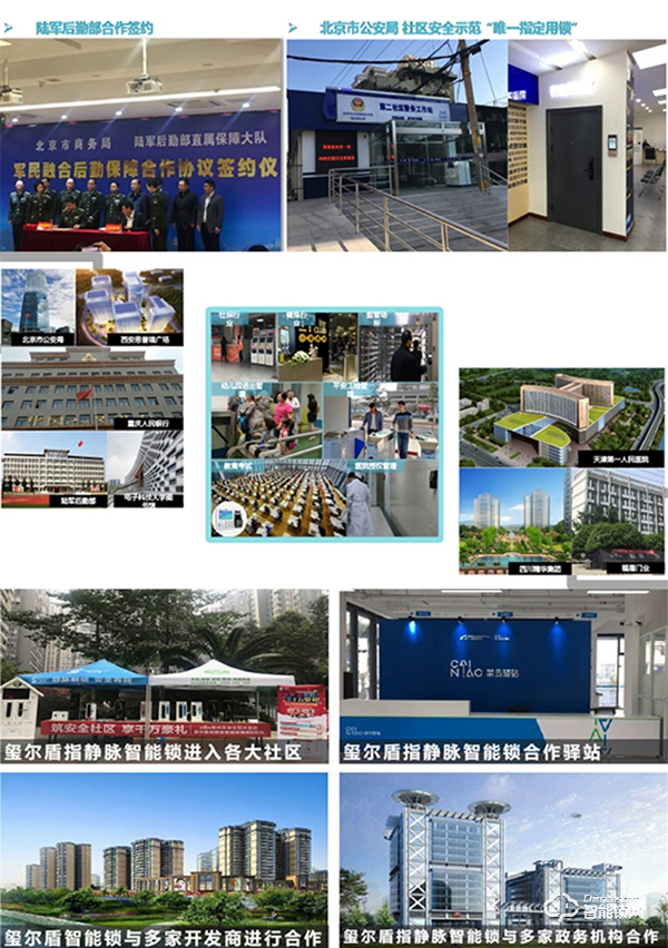 指靜脈技術專家，五大加盟支持 | 璽爾盾智能鎖城市合伙人火熱招募中！