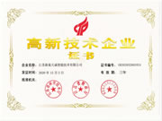 喜報！喜報！天誠5G NB-IOT智能門鎖，成功通過高企認定！