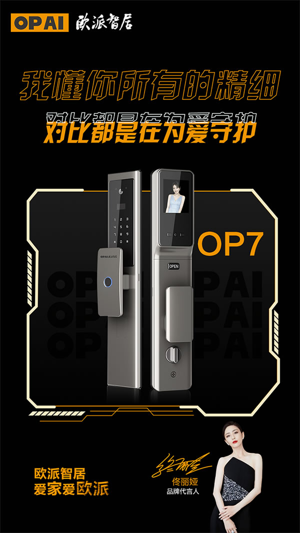 歐派智能鎖加盟優勢 歐派智能鎖加盟支持