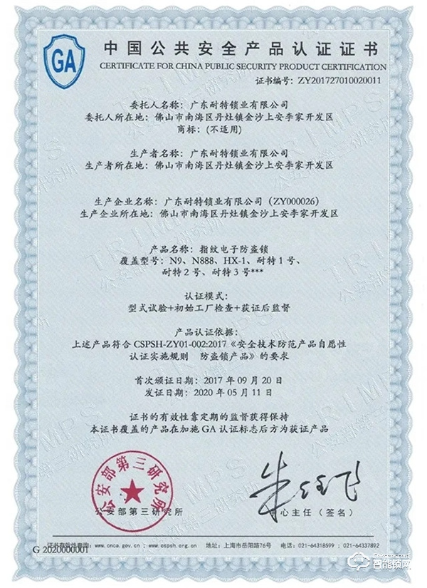 耐特智能鎖，央視首家“安全鎖”火熱招商中