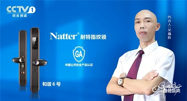 耐特智能鎖，央視首家“安全鎖”火熱招商中