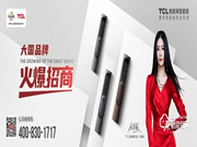 TCL智能家居全國火熱招商，邀您共享智能鎖千億市場