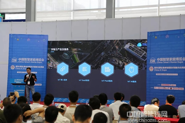 智慧云鎖高峰論壇：深智云打造云鎖“大產品”，賦能傳統鎖企智造轉型