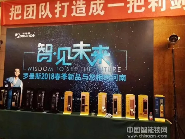 羅曼斯DD4河南鄭州峰會(huì)：得中原者，得天下！