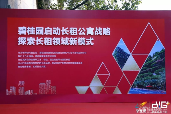 必達與碧桂園“BIG+碧家國際社區”簽約核心戰略合作協議