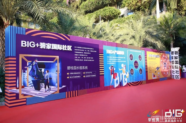 必達與碧桂園“BIG+碧家國際社區”簽約核心戰略合作協議
