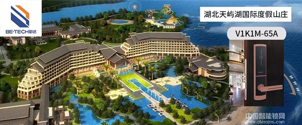 必達(dá)智能鎖酒店項(xiàng)目：湖北兩大酒店項(xiàng)目