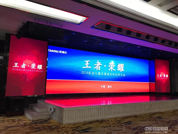 熱烈祝賀2018重慶凱迪仕渠道合作伙伴大會(huì)圓滿召開！