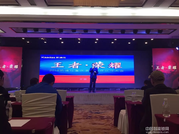 熱烈祝賀2018重慶凱迪仕渠道合作伙伴大會(huì)圓滿召開！