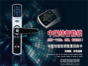 中國結智能鎖:刻保護您家人的安全