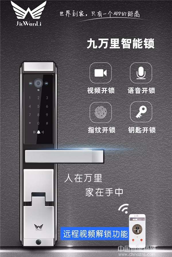 祝賀九萬里智能鎖榮獲2018“葵花獎” 引領行業蓬勃發展