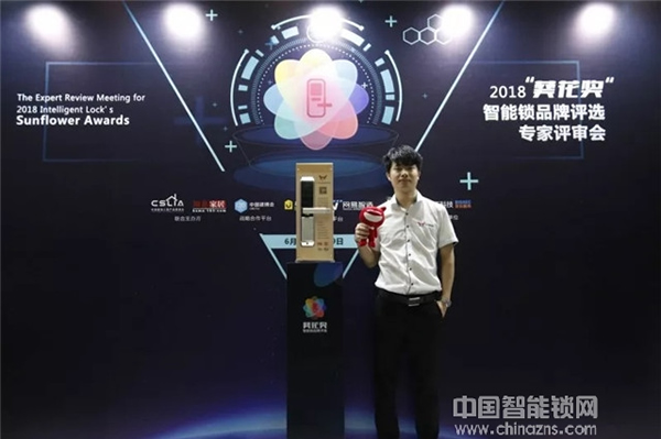祝賀九萬里智能鎖榮獲2018“葵花獎” 引領行業蓬勃發展