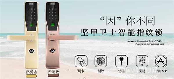 堅甲衛(wèi)士智能鎖好嗎_堅甲衛(wèi)士智能鎖怎么樣 堅甲衛(wèi)士智能鎖好嗎_堅甲衛(wèi)士智能鎖怎么樣