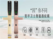 堅甲衛士智能鎖好嗎_堅甲衛士智能鎖怎么樣