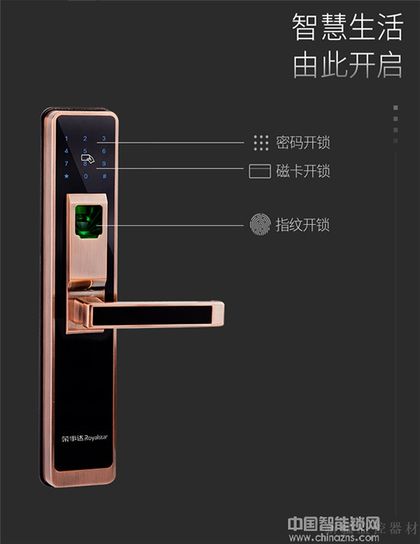 榮事達智能鎖多少錢_榮事達智能鎖參數特點