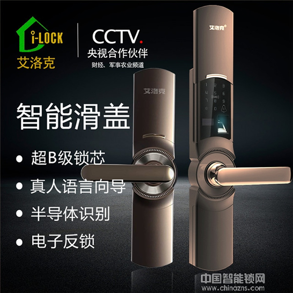 艾洛克智能鎖多少錢_艾洛克智能鎖價格優勢
