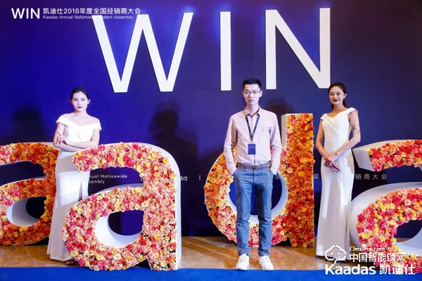 1.97億！凱迪仕2018年度全國經(jīng)銷商大會完美收官！