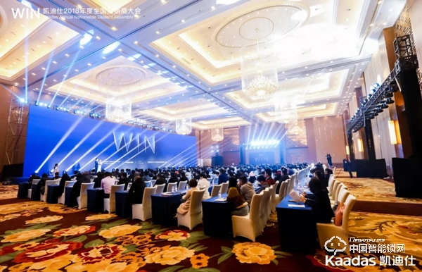 1.97億！凱迪仕2018年度全國經(jīng)銷商大會完美收官！