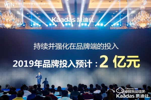 1.97億！凱迪仕2018年度全國經(jīng)銷商大會完美收官！