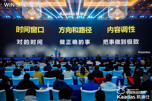 1.97億！凱迪仕2018年度全國經(jīng)銷商大會完美收官！