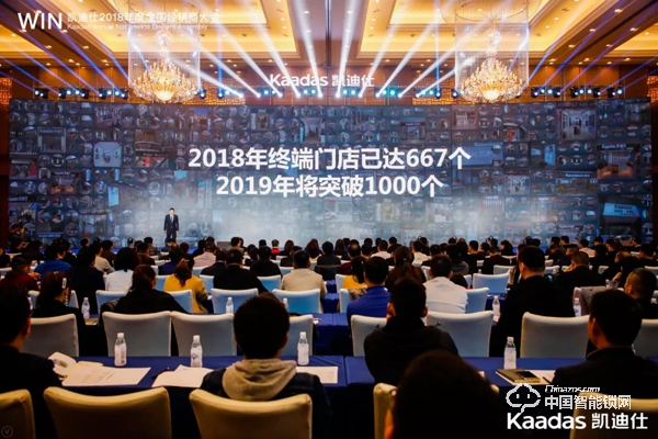 1.97億！凱迪仕2018年度全國經(jīng)銷商大會完美收官！
