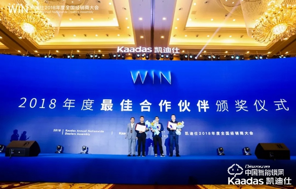 1.97億！凱迪仕2018年度全國經(jīng)銷商大會完美收官！