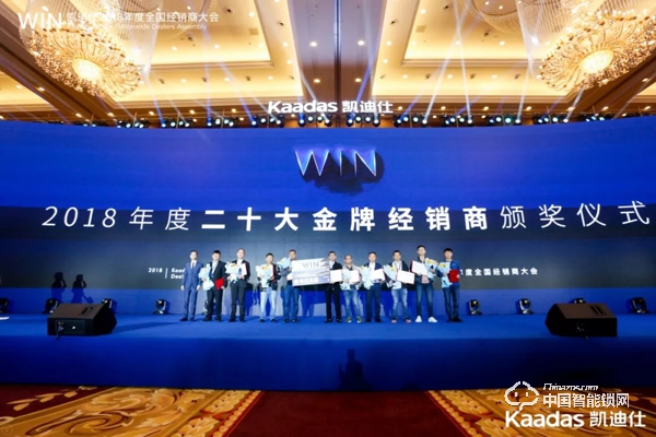 1.97億！凱迪仕2018年度全國經(jīng)銷商大會完美收官！
