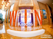 1.97億!凱迪仕2018年度全國經銷商大會完美收官!