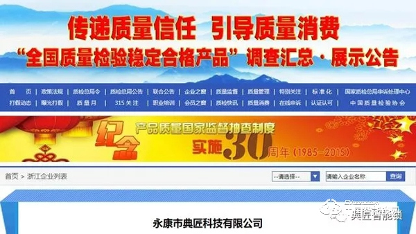 典匠智能鎖榮獲“全國質量檢驗穩定合格產品”稱號 典匠智能鎖榮獲“全國質量檢驗穩定合格產品”稱號