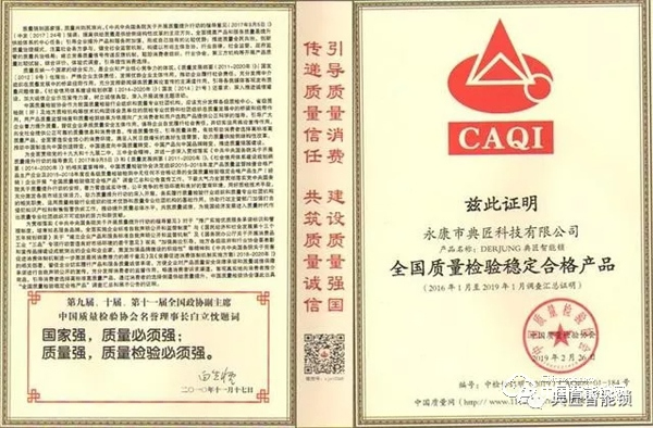 典匠智能鎖榮獲“全國質量檢驗穩定合格產品”稱號 典匠智能鎖榮獲“全國質量檢驗穩定合格產品”稱號