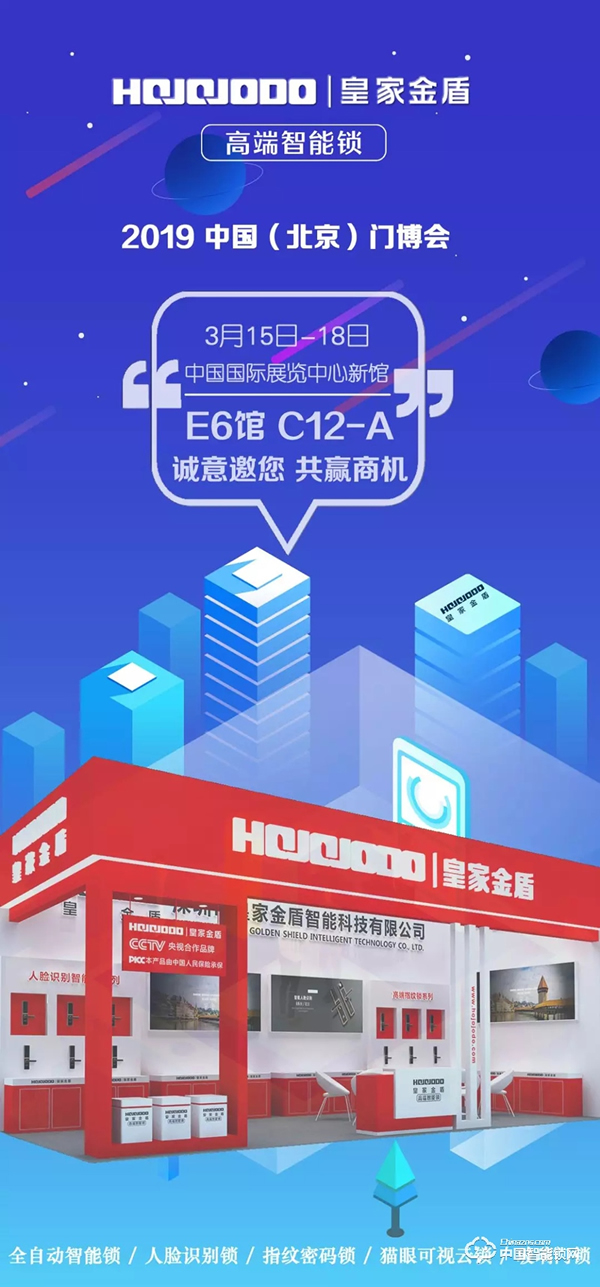 相約315,皇家金盾智能鎖在北京等你! 相約315,皇家金盾智能鎖在北京等你!