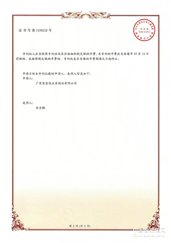 堅宜佳獲得“執(zhí)手及帶有該執(zhí)手的執(zhí)手鎖”發(fā)明專利