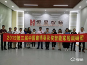 恒昱智暢:用先進設(shè)備助力生產(chǎn)智造 | 2019中國建博葵花獎?wù){(diào)研團走訪實錄