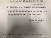 公安部一所、德施曼等共同起草的《電子防盜鎖》行業(yè)標(biāo)準(zhǔn)發(fā)布實(shí)施