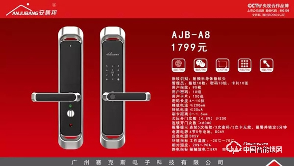 安居邦智能鎖新品發布會 簽約100多家經銷商 安居邦智能鎖新品發布會 簽約100多家經銷商