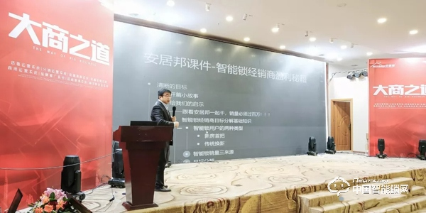 安居邦智能鎖新品發布會 簽約100多家經銷商 安居邦智能鎖新品發布會 簽約100多家經銷商