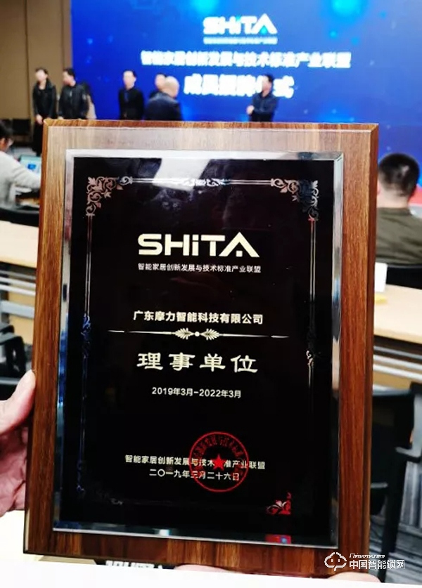 摩力榮任智能家居創(chuàng)新發(fā)展與技術(shù)標準產(chǎn)業(yè)聯(lián)盟“理事長單位” 摩力榮任智能家居創(chuàng)新發(fā)展與技術(shù)標準產(chǎn)業(yè)聯(lián)盟“理事長單位”