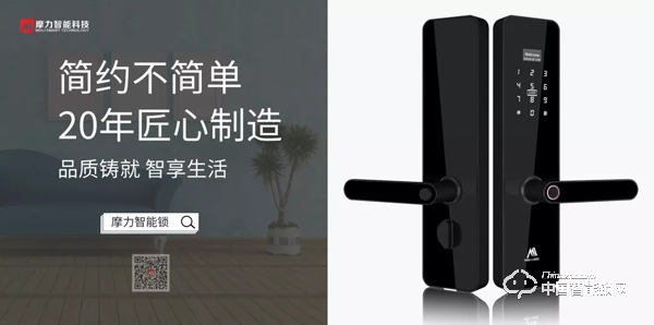 摩力亮相中國(guó)建博會(huì) 攜智能鎖新品角逐“葵花獎(jiǎng)”