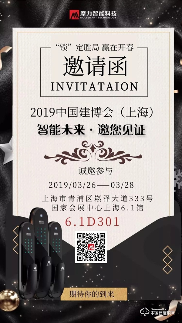 摩力亮相中國(guó)建博會(huì) 攜智能鎖新品角逐“葵花獎(jiǎng)”