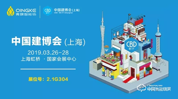 勝人者力 自勝者強(qiáng)——苦練內(nèi)功的青稞智能鎖或?qū)Ⅲ@艷上海建博會(huì)